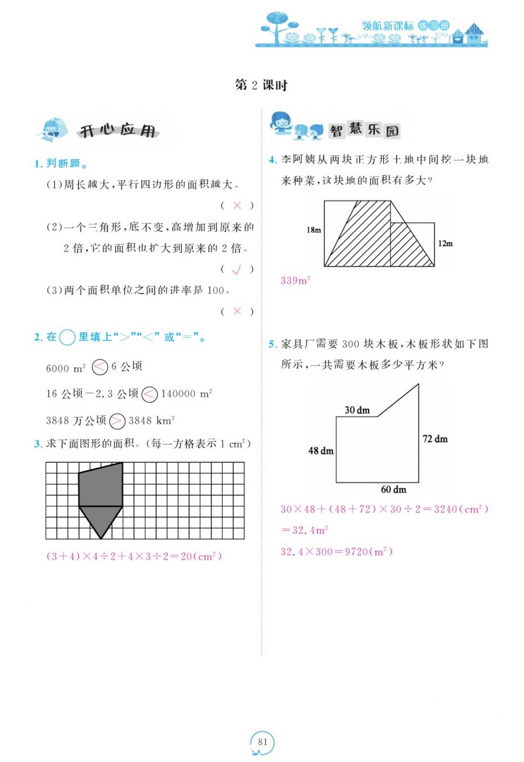 2017年領航新課標練習冊五年級數(shù)學上冊北師大版 參考答案第121頁