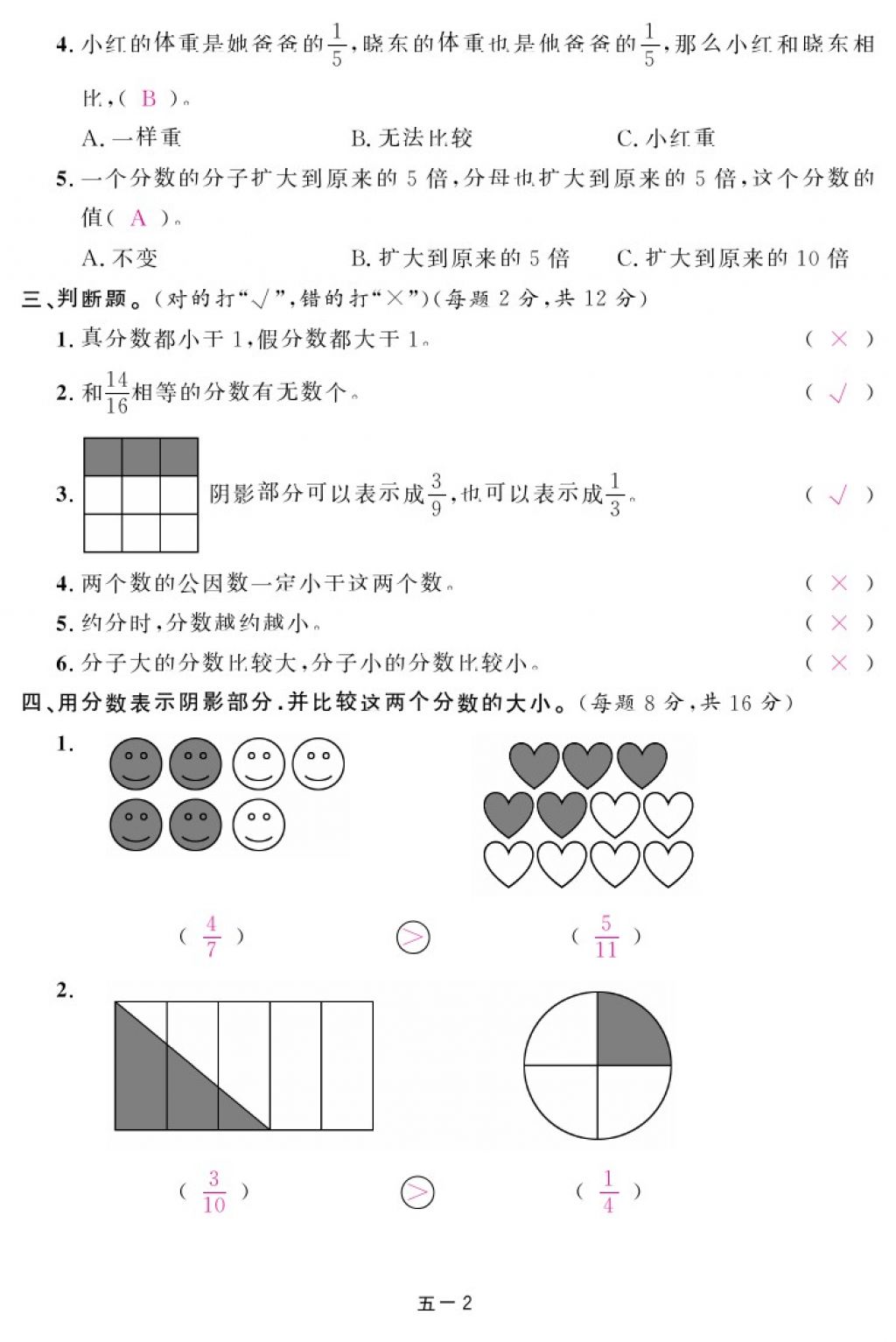 2017年領(lǐng)航新課標(biāo)練習(xí)冊五年級數(shù)學(xué)上冊北師大版 參考答案第22頁