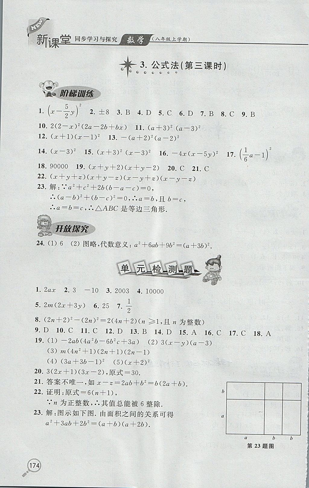 2017年新課堂同步學(xué)習(xí)與探究八年級(jí)數(shù)學(xué)上學(xué)期 參考答案第4頁