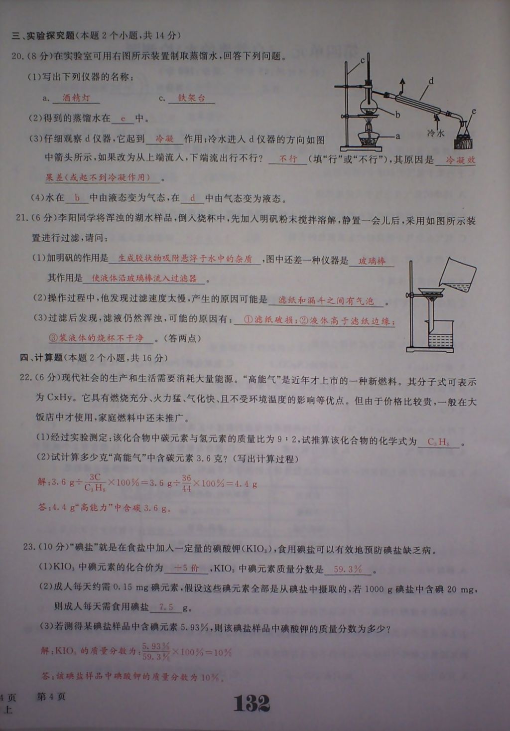 2017年五州圖書超越訓(xùn)練九年級化學(xué)上冊人教版 參考答案第136頁