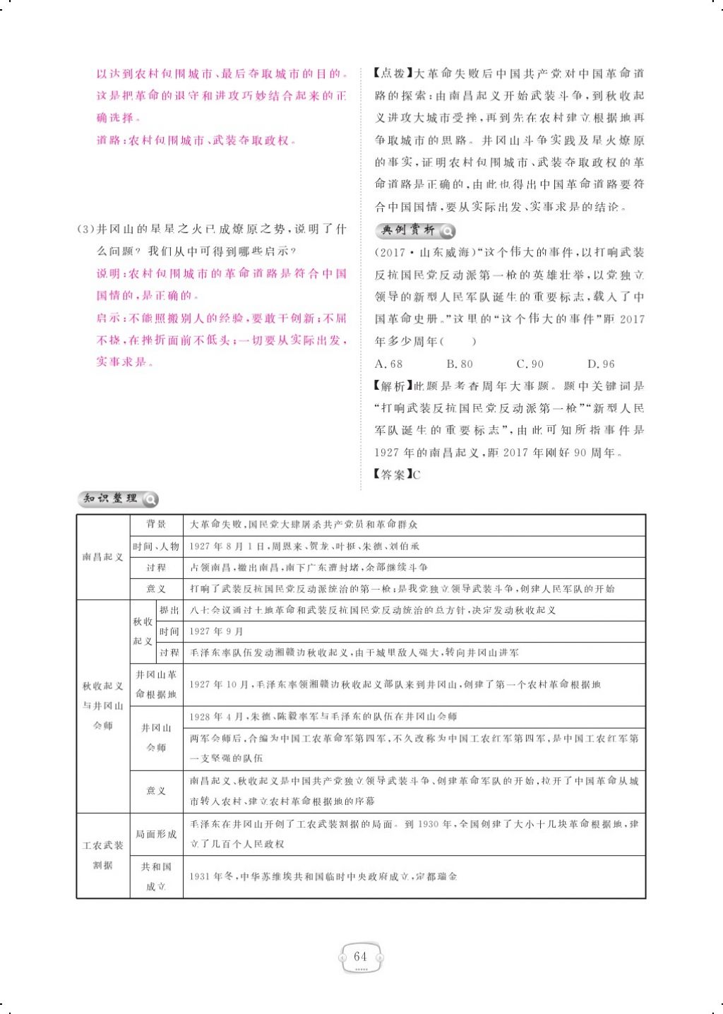 2017年領(lǐng)航新課標(biāo)練習(xí)冊(cè)八年級(jí)歷史上冊(cè)人教版 參考答案第74頁(yè)