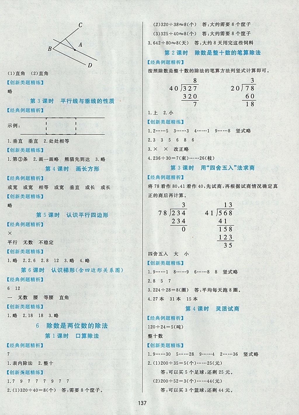 2017年黃岡名師天天練四年級數(shù)學(xué)上冊人教版 參考答案第15頁