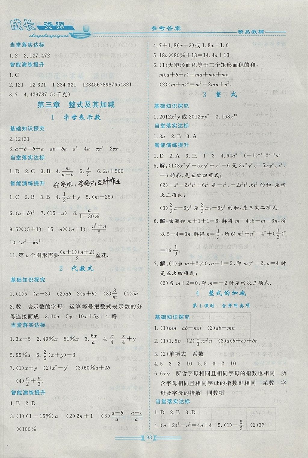 2017年新课程成长资源七年级数学上册北师大版 参考答案第5页