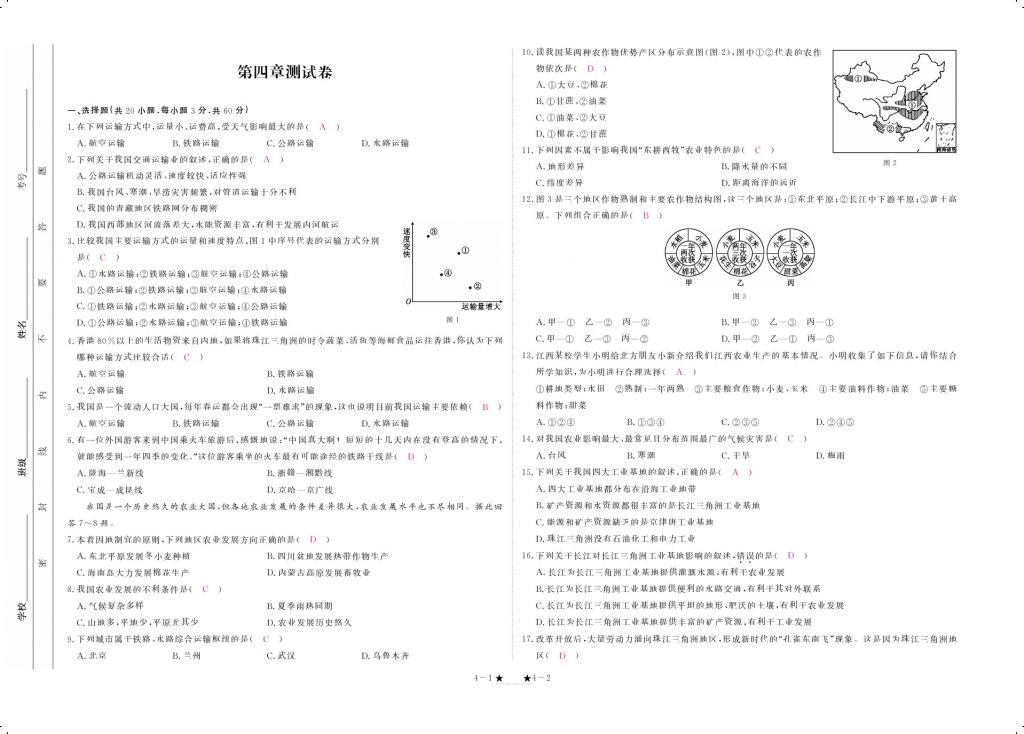 2017年領(lǐng)航新課標(biāo)練習(xí)冊(cè)八年級(jí)地理上冊(cè)人教版 參考答案第9頁