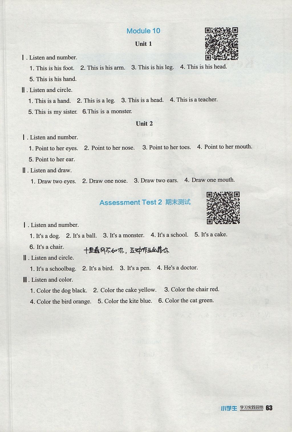 2017年小学生学习实践园地三年级英语上册外研版三起 参考答案第6页