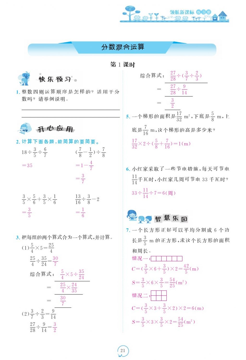 2017年領(lǐng)航新課標(biāo)練習(xí)冊六年級數(shù)學(xué)上冊人教版 參考答案第61頁