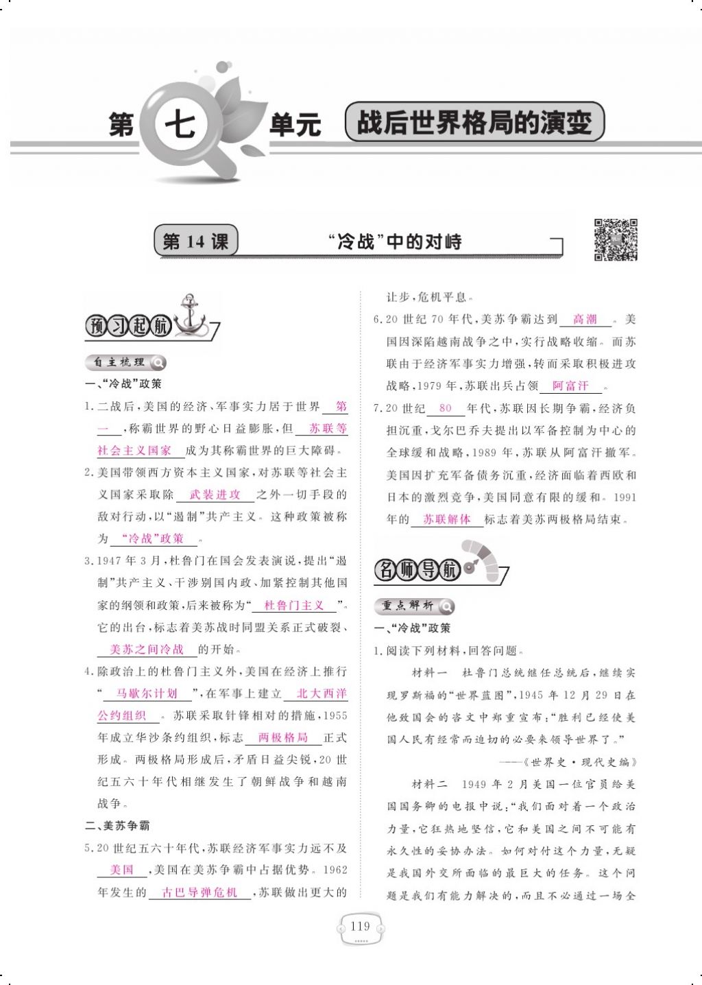 2017年領(lǐng)航新課標(biāo)練習(xí)冊(cè)九年級(jí)歷史全一冊(cè)人教版 參考答案第127頁(yè)