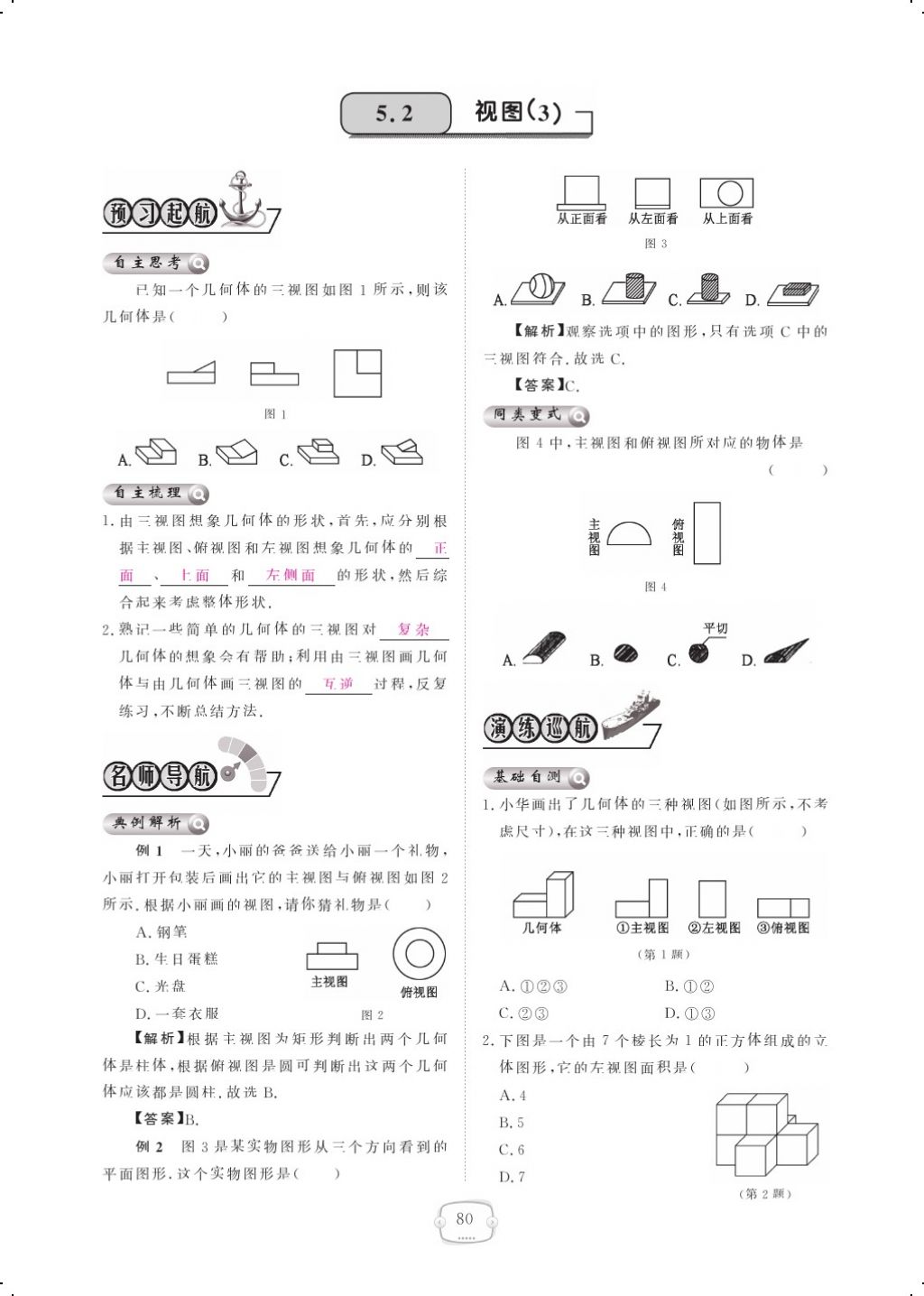 2017年領(lǐng)航新課標(biāo)練習(xí)冊(cè)九年級(jí)數(shù)學(xué)全一冊(cè)北師大版 參考答案第84頁(yè)