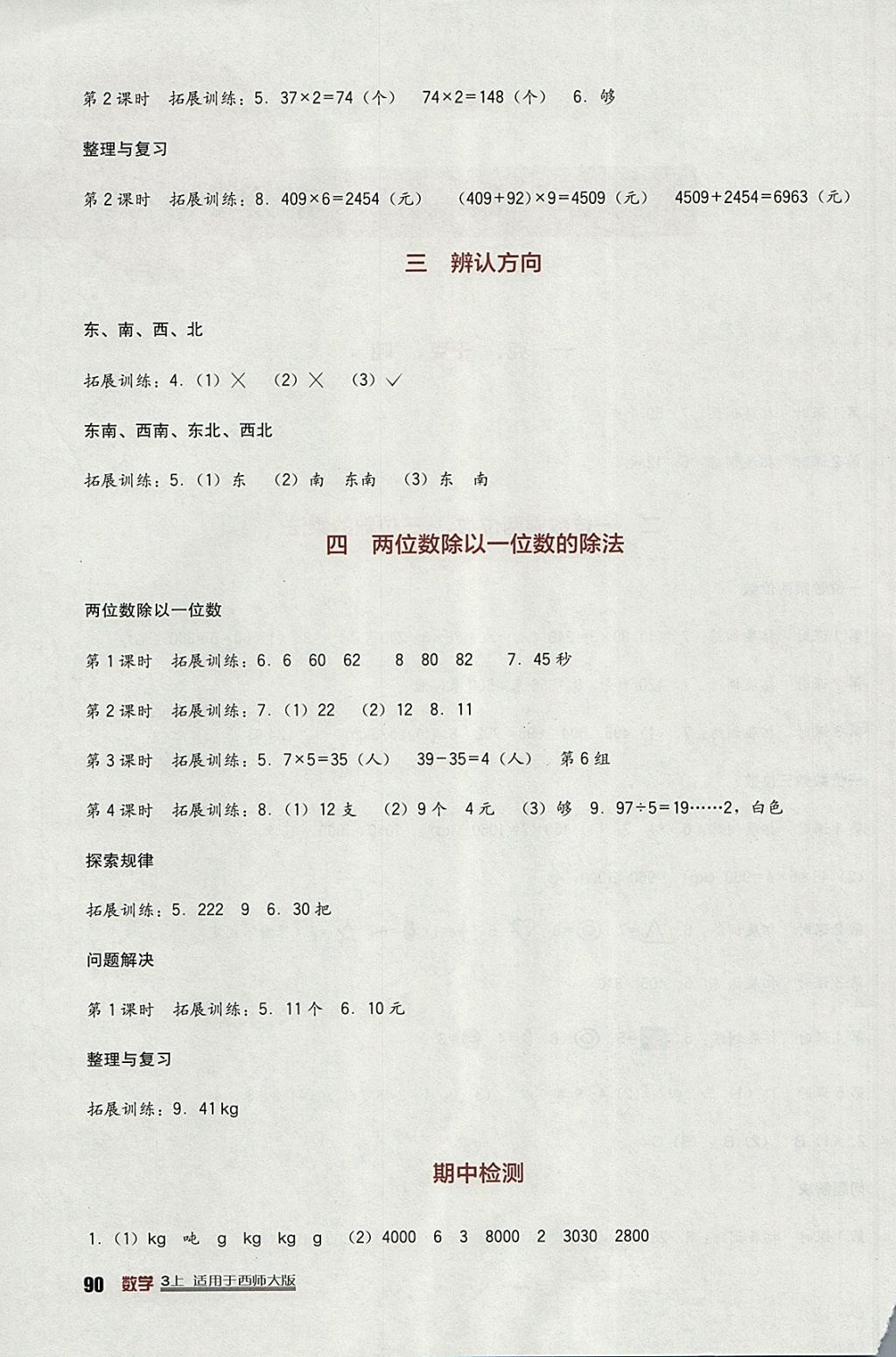 2017年小学生学习实践园地三年级数学上册西师大版 参考答案第2页