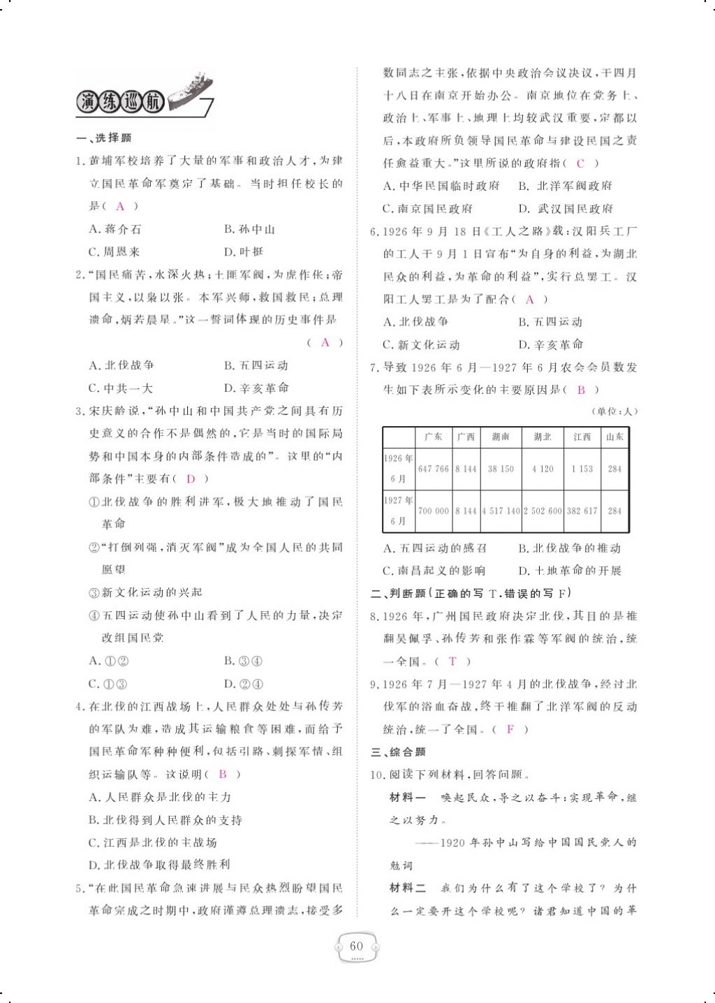 2017年領(lǐng)航新課標(biāo)練習(xí)冊八年級歷史上冊人教版 參考答案第70頁