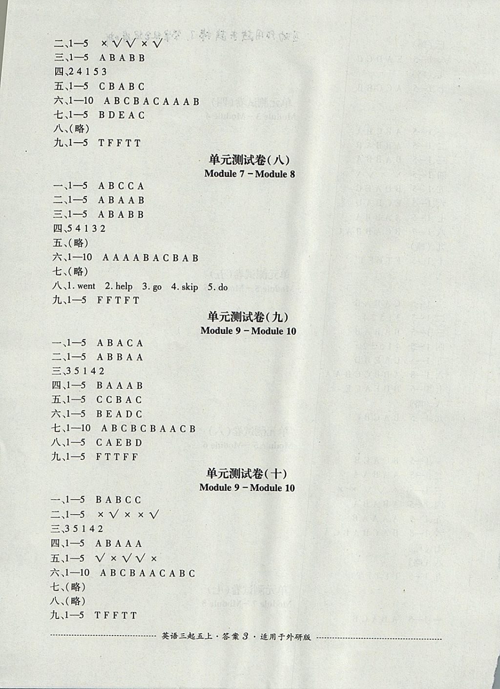 2017年單元測(cè)試五年級(jí)英語(yǔ)上冊(cè)外研版三起四川教育出版社 參考答案第3頁(yè)