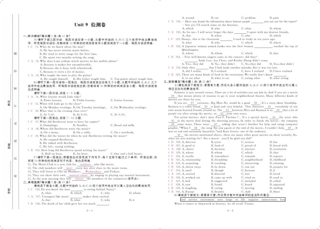 2017年領(lǐng)航新課標(biāo)練習(xí)冊九年級英語全一冊人教版 參考答案第17頁