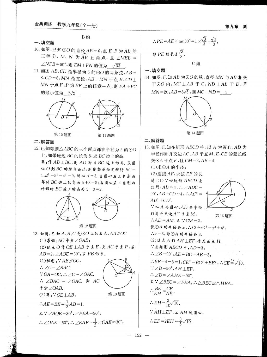 2017年金典訓(xùn)練九年級(jí)數(shù)學(xué)全一冊(cè) 參考答案第152頁(yè)