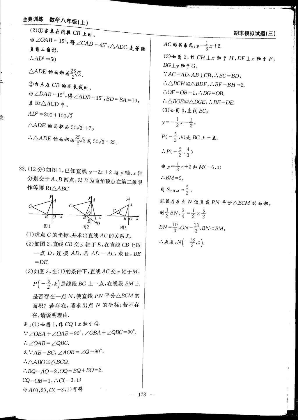 2017年金典訓練八年級數學上冊北師大版 參考答案第178頁