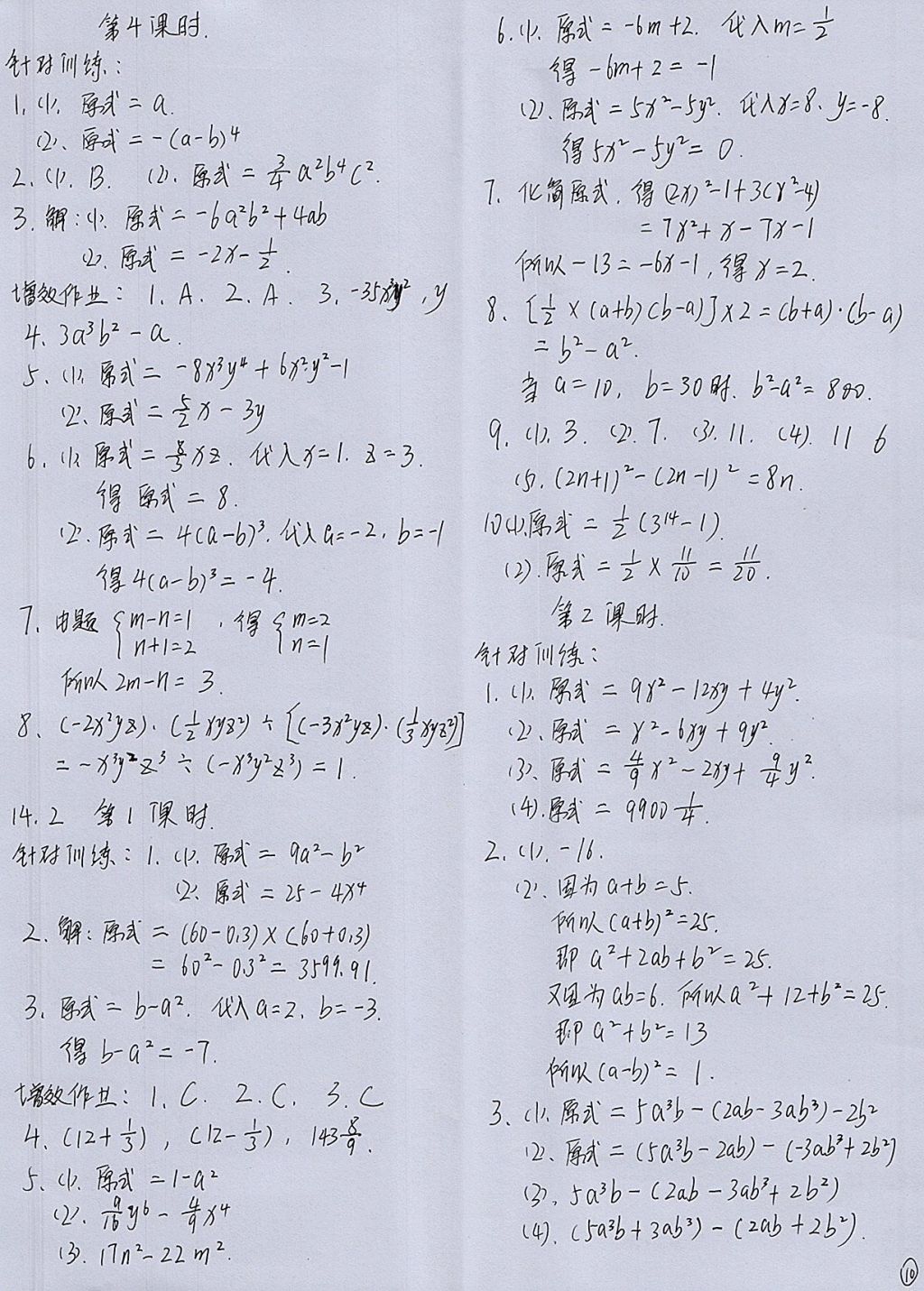 2017年人教金学典同步解析与测评八年级数学上册人教版重庆专版 参考答案第10页