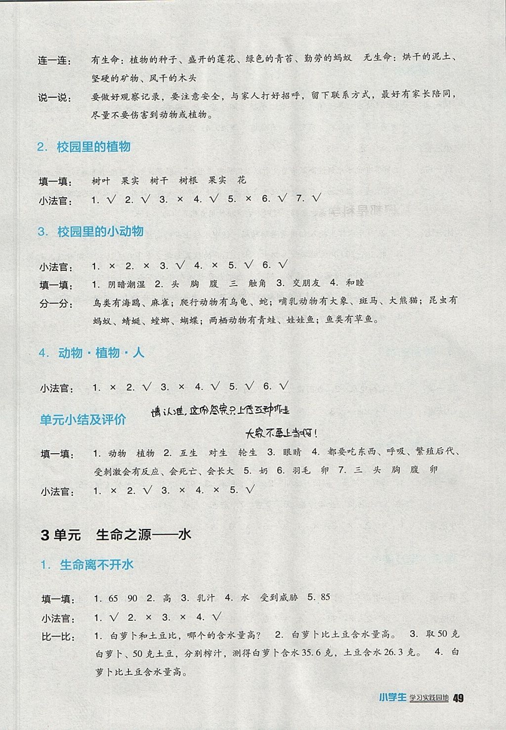 2017年小學(xué)生學(xué)習(xí)實(shí)踐園地三年級科學(xué)上冊蘇教版 參考答案第2頁