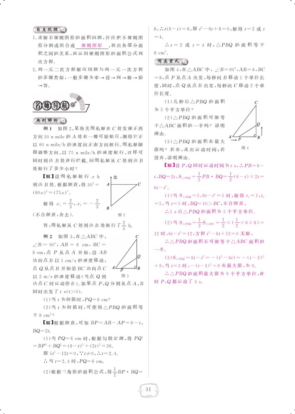 2017年領(lǐng)航新課標(biāo)練習(xí)冊(cè)九年級(jí)數(shù)學(xué)全一冊(cè)北師大版 參考答案第35頁