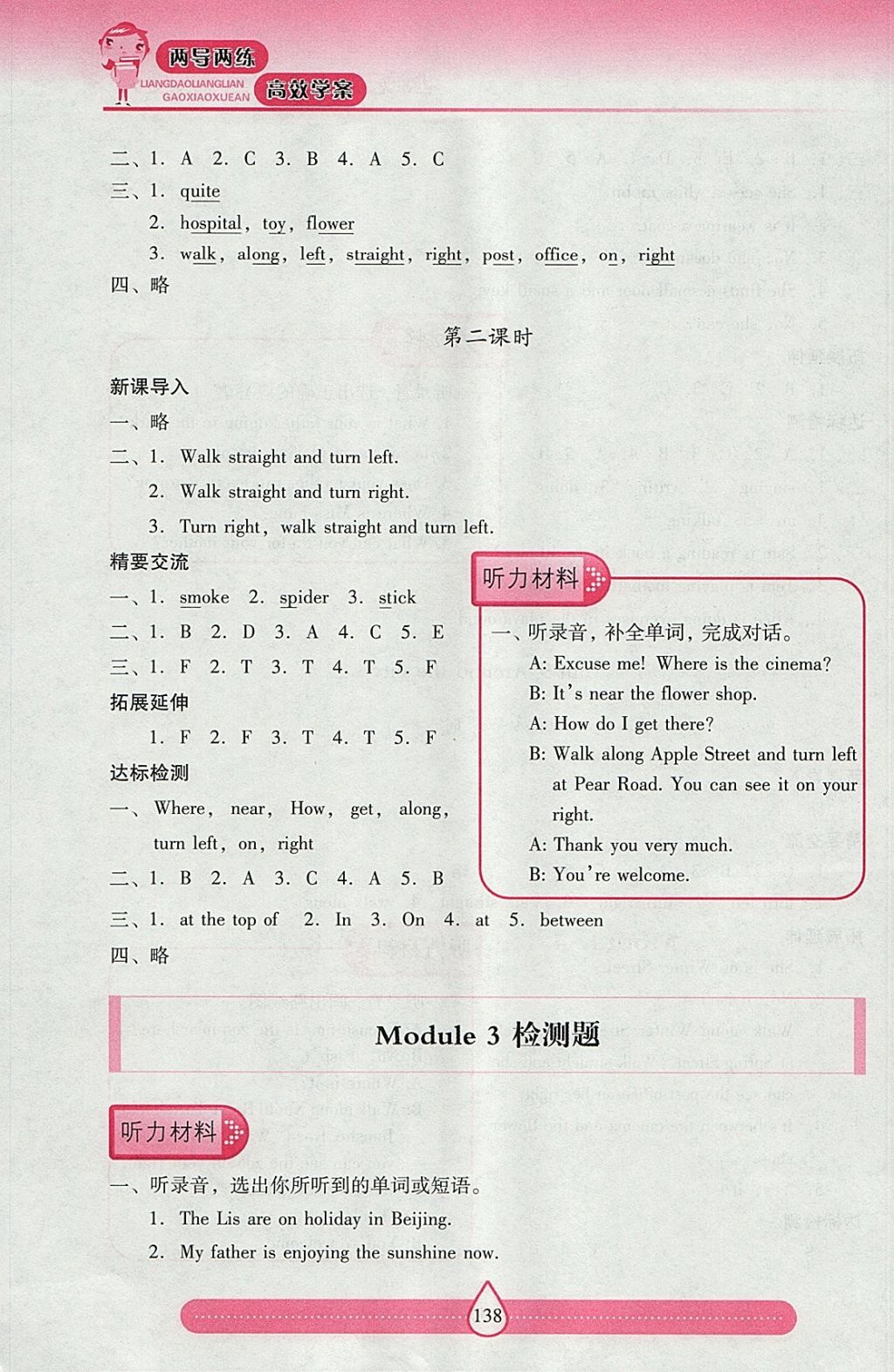 2017年新课标两导两练高效学案五年级英语上册上教版 参考答案第17页