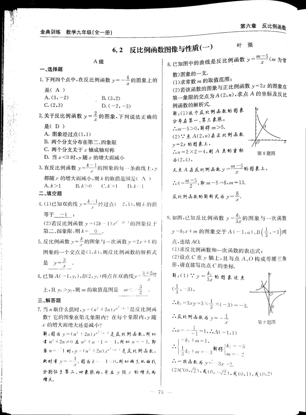 2017年金典訓(xùn)練九年級(jí)數(shù)學(xué)全一冊(cè) 參考答案第73頁(yè)