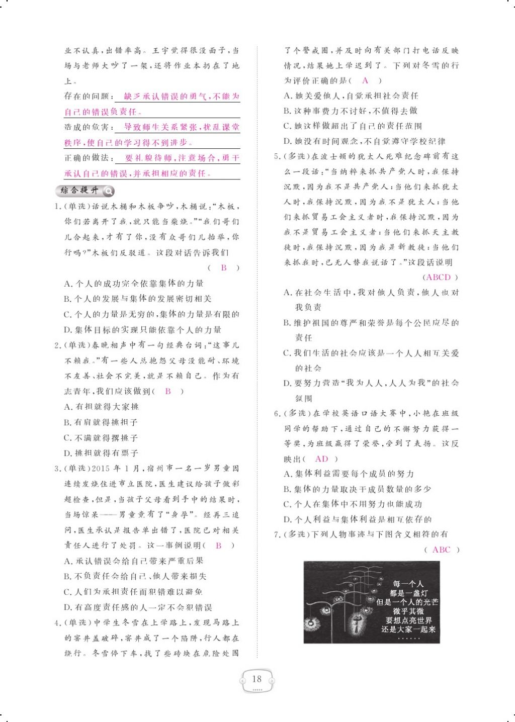 2017年領航新課標練習冊九年級思想品德全一冊人教版 參考答案第38頁