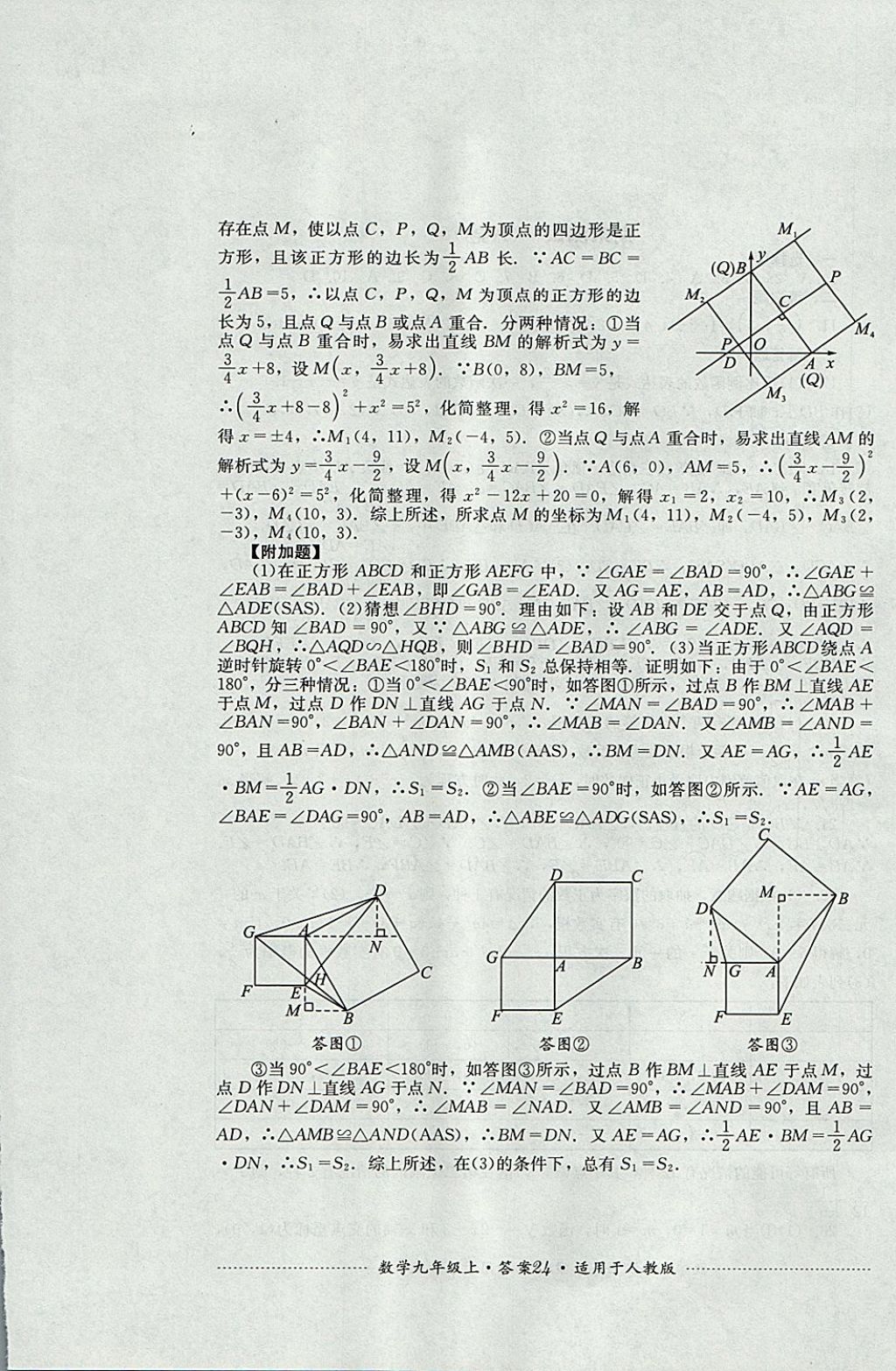 2017年单元测试九年级数学上册人教版四川教育出版社 参考答案第24页