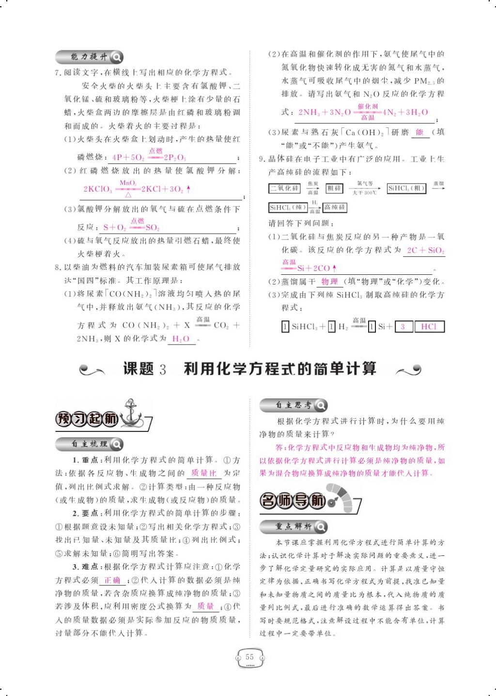 2017年領航新課標練習冊九年級化學全一冊人教版 參考答案第79頁