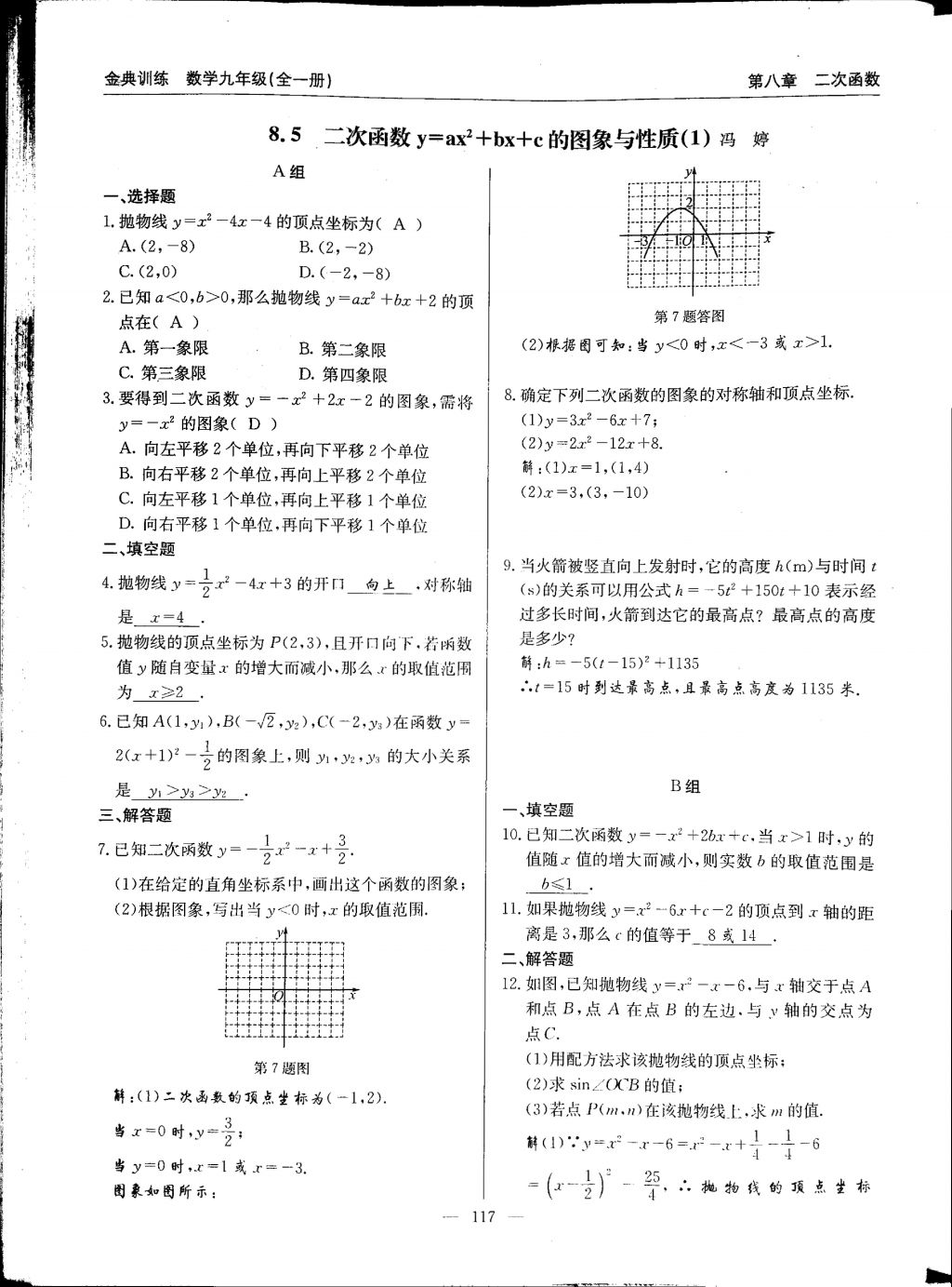 2017年金典訓練九年級數(shù)學全一冊 參考答案第117頁