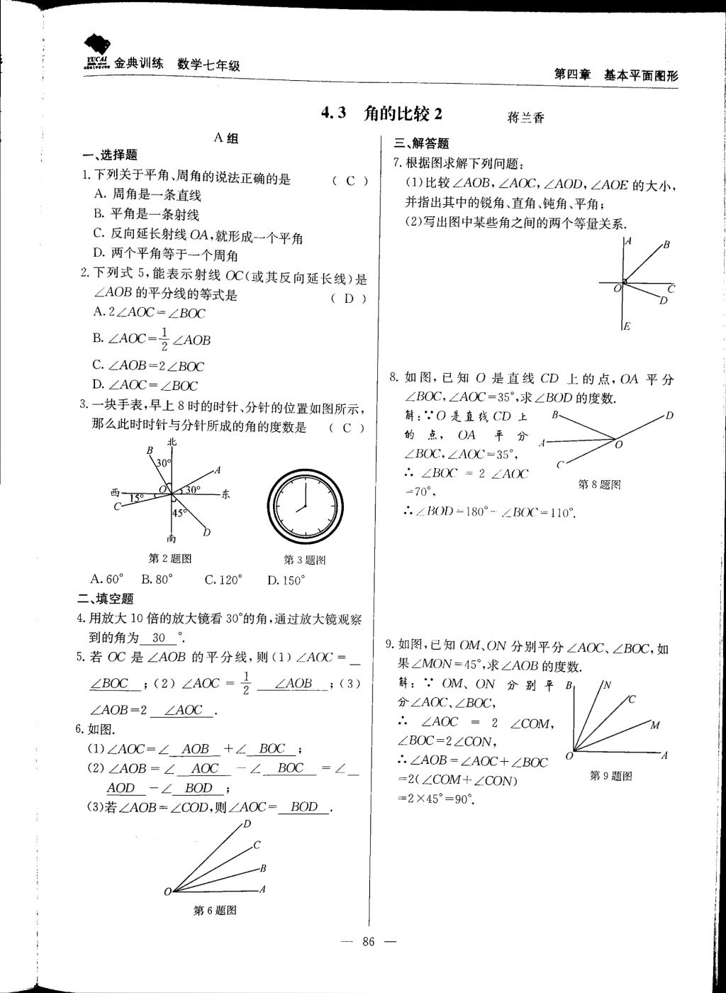 2017年金典訓(xùn)練七年級(jí)數(shù)學(xué)上冊(cè)北師大版 參考答案第86頁(yè)