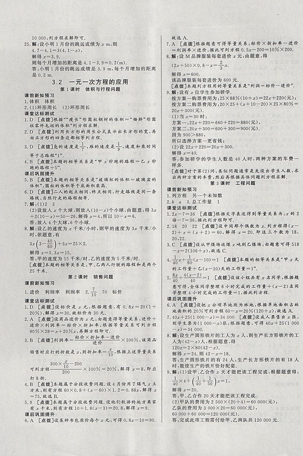 2017年A加優(yōu)化作業(yè)本七年級(jí)數(shù)學(xué)上冊(cè)滬科版 參考答案第13頁(yè)