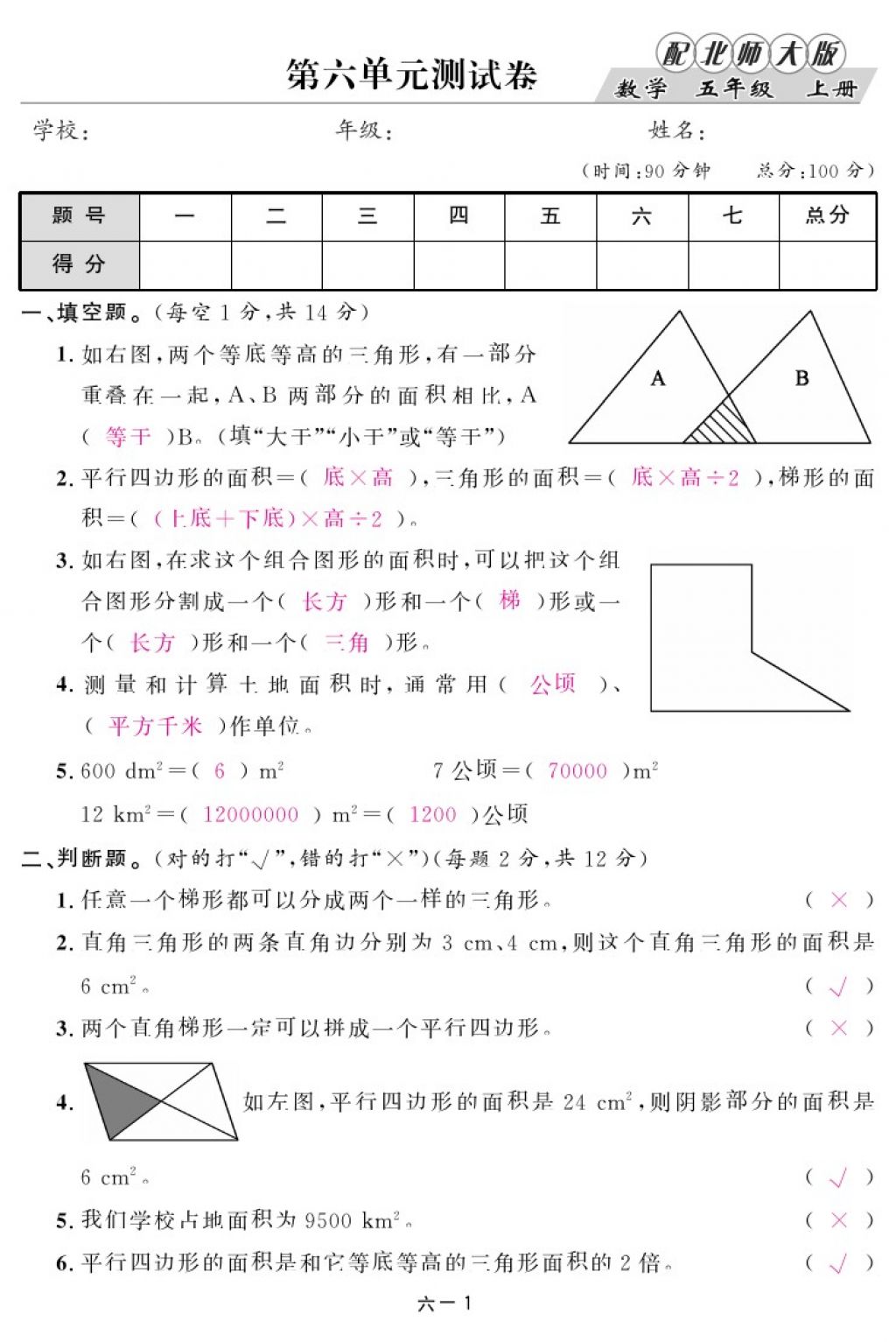 2017年領(lǐng)航新課標(biāo)練習(xí)冊五年級數(shù)學(xué)上冊北師大版 參考答案第25頁