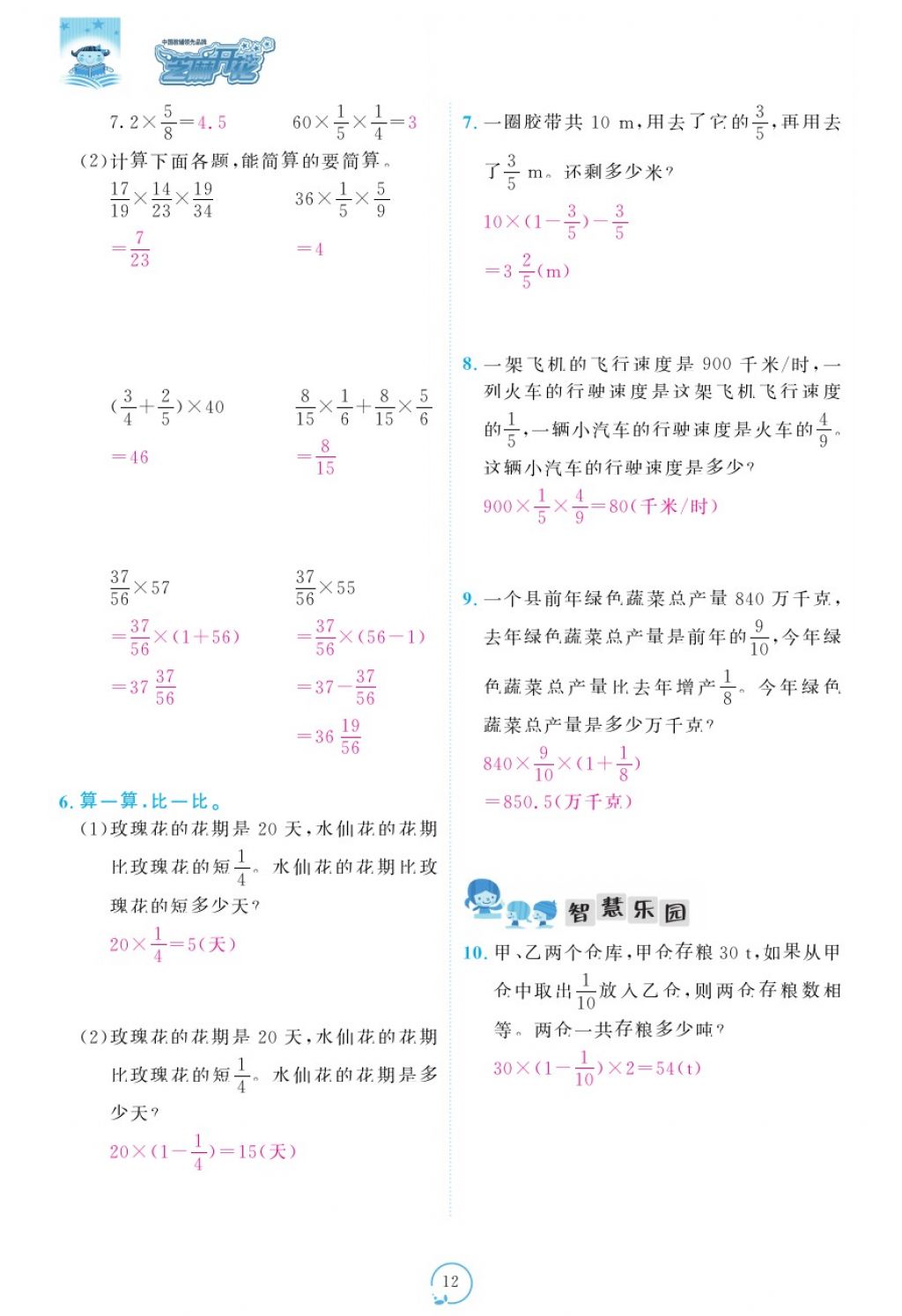 2017年領(lǐng)航新課標(biāo)練習(xí)冊六年級數(shù)學(xué)上冊人教版 參考答案第52頁