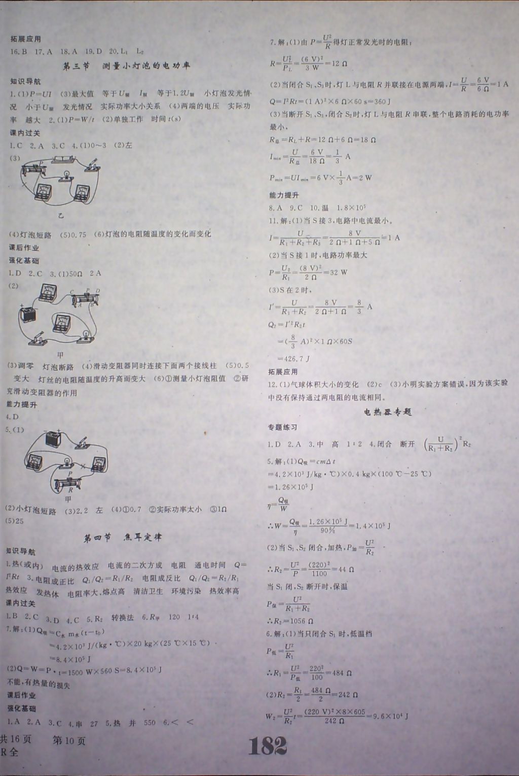 2017年五州圖書(shū)超越訓(xùn)練九年級(jí)物理上冊(cè)人教版 參考答案第10頁(yè)