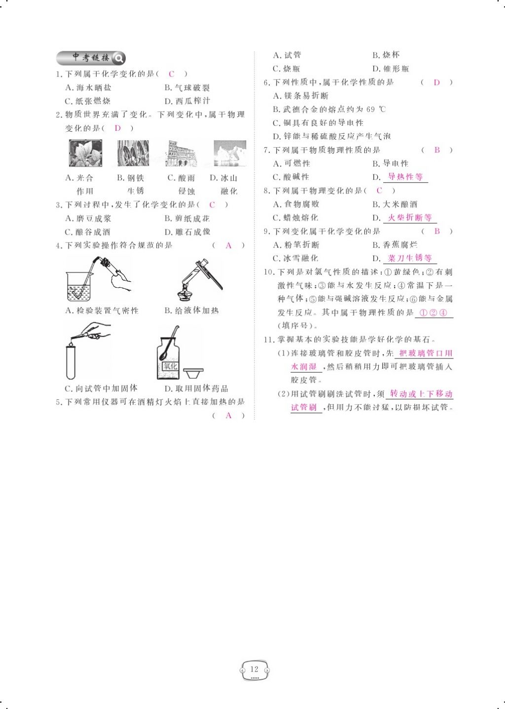 2017年領航新課標練習冊九年級化學全一冊人教版 參考答案第36頁