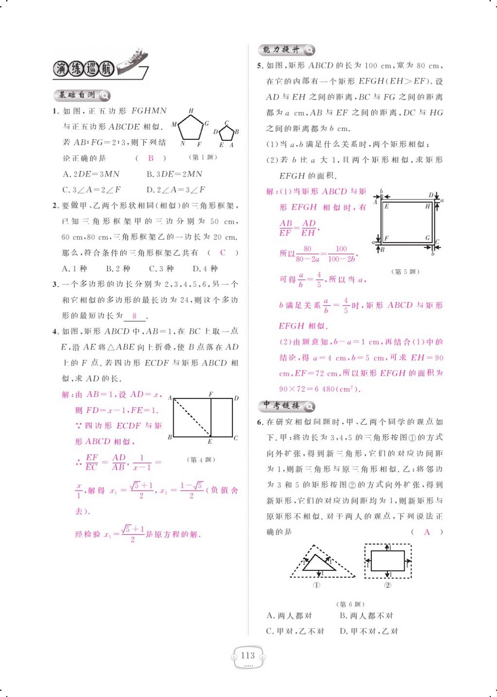 2017年領(lǐng)航新課標(biāo)練習(xí)冊(cè)九年級(jí)數(shù)學(xué)全一冊(cè)人教版 參考答案第121頁(yè)