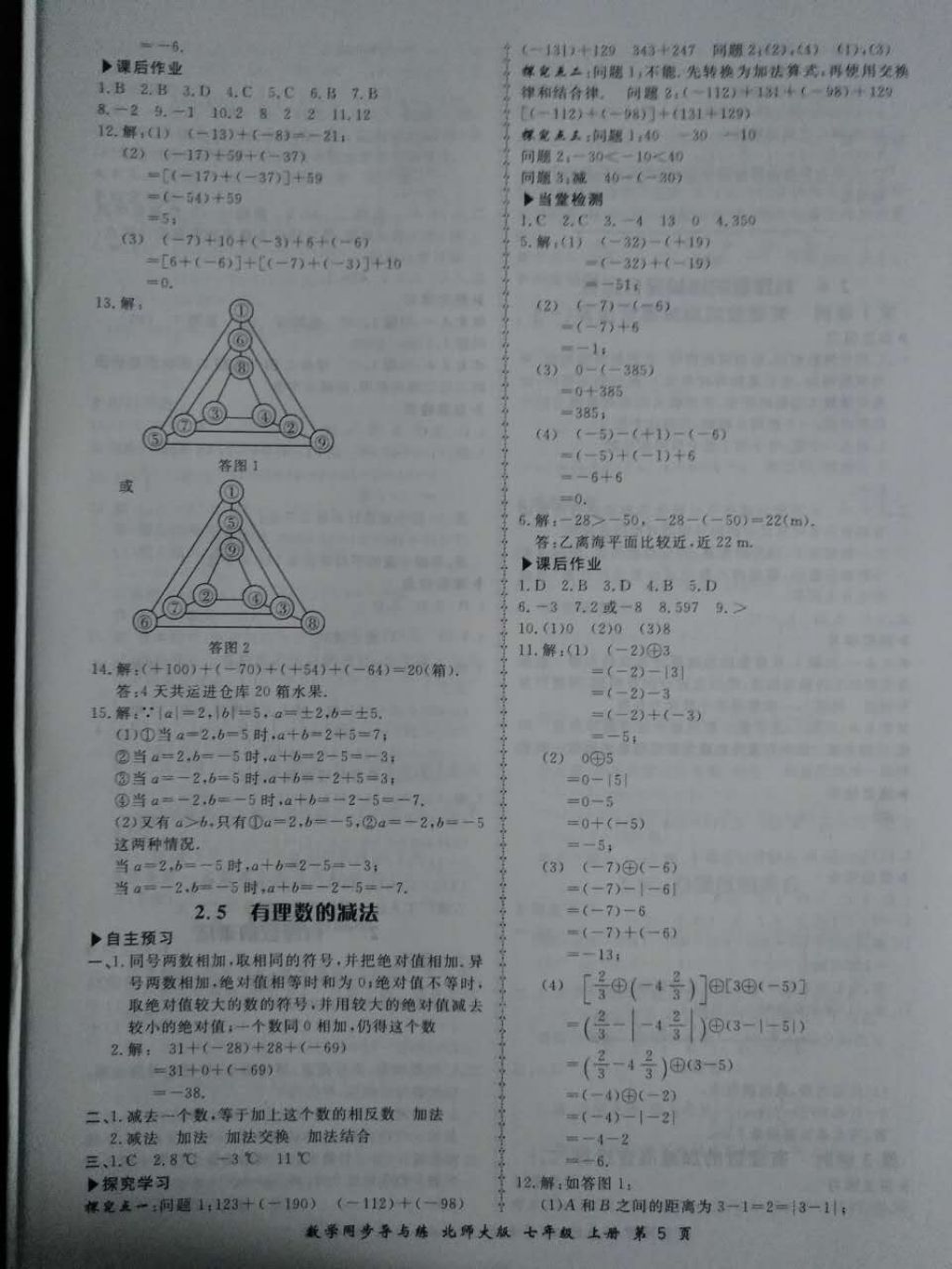 2017年新学案同步导与练七年级数学上册北师大版 参考答案第5页