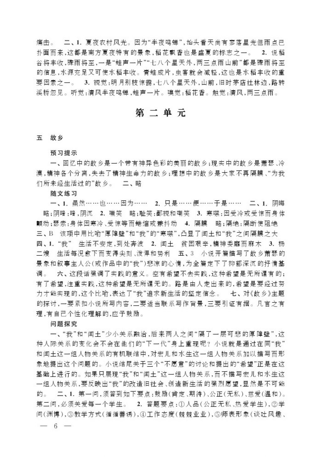 2017年补充习题九年级语文上册江苏凤凰教育出版社 参考答案第6页