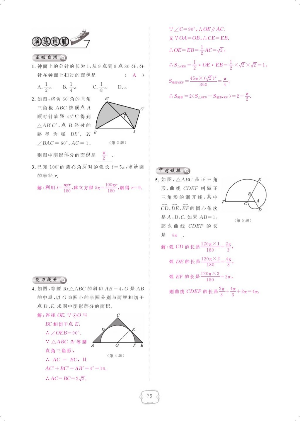 2017年領(lǐng)航新課標(biāo)練習(xí)冊(cè)九年級(jí)數(shù)學(xué)全一冊(cè)人教版 參考答案第87頁(yè)