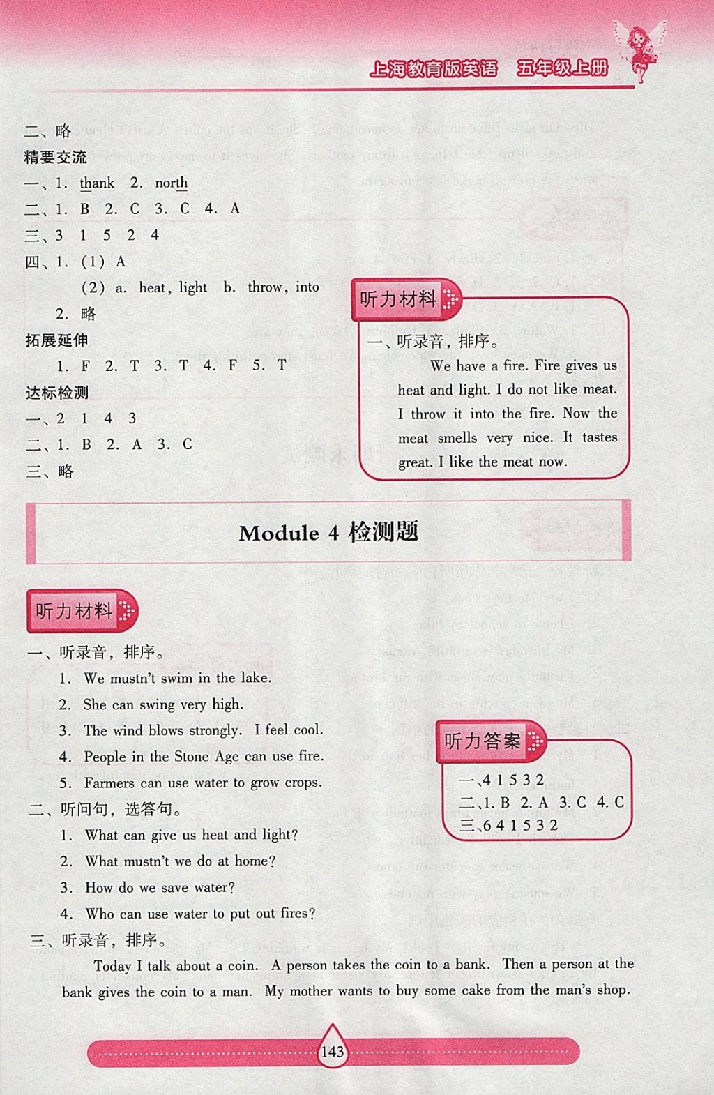 2017年新课标两导两练高效学案五年级英语上册上教版 参考答案第22页