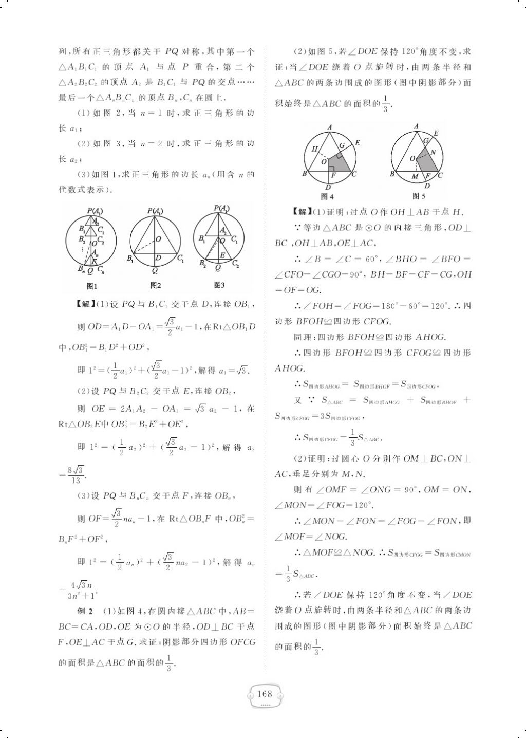 2017年領(lǐng)航新課標練習(xí)冊九年級數(shù)學(xué)全一冊北師大版 參考答案第172頁