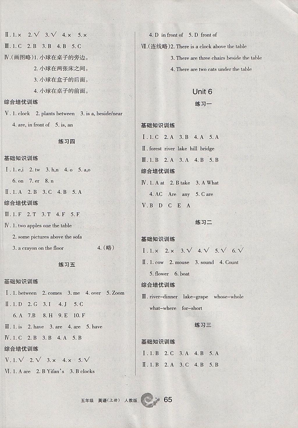 2017年學(xué)習(xí)之友五年級(jí)英語(yǔ)上冊(cè)人教PEP版 參考答案第9頁(yè)