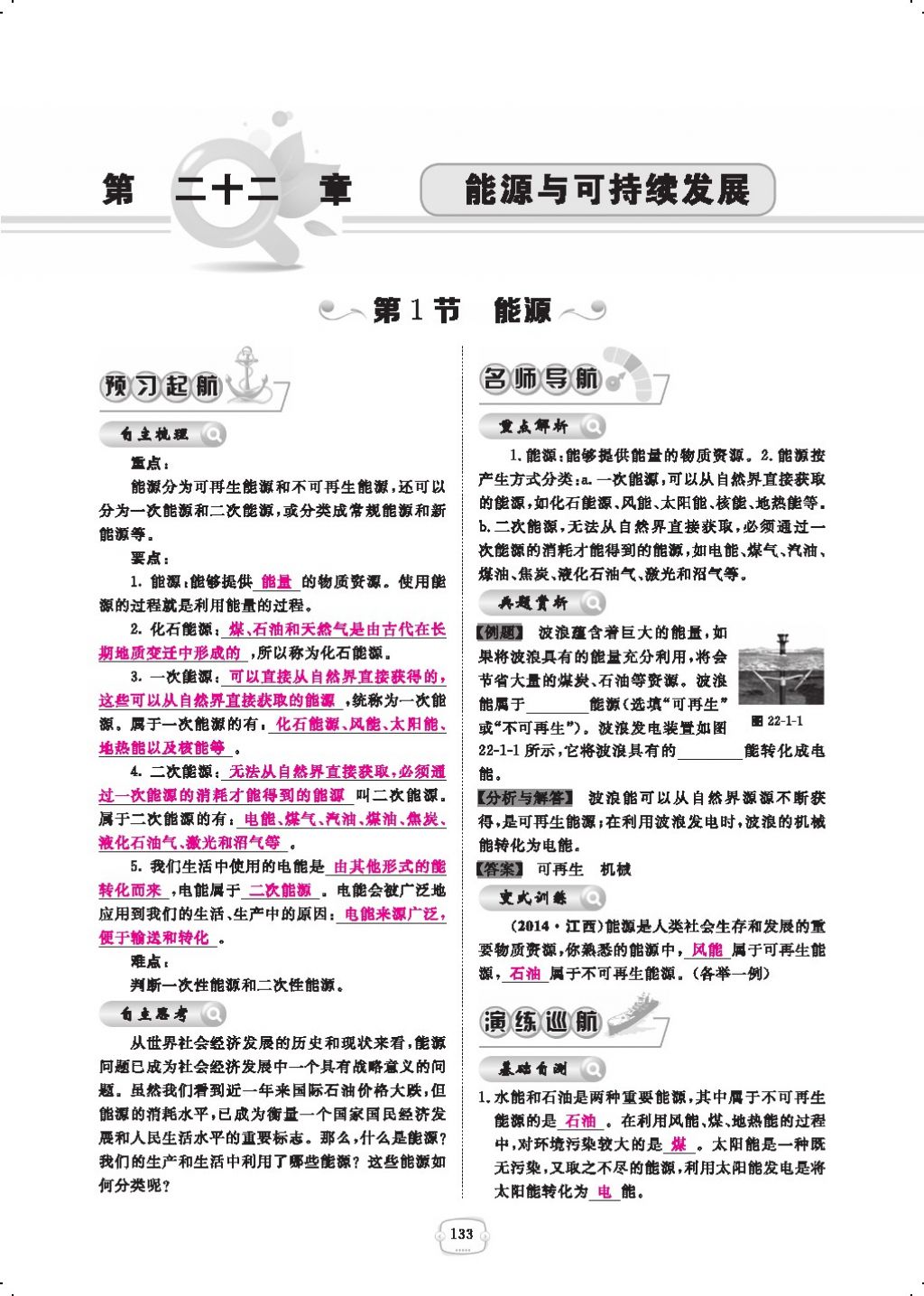 2017年領(lǐng)航新課標(biāo)練習(xí)冊九年級物理全一冊人教版 參考答案第155頁