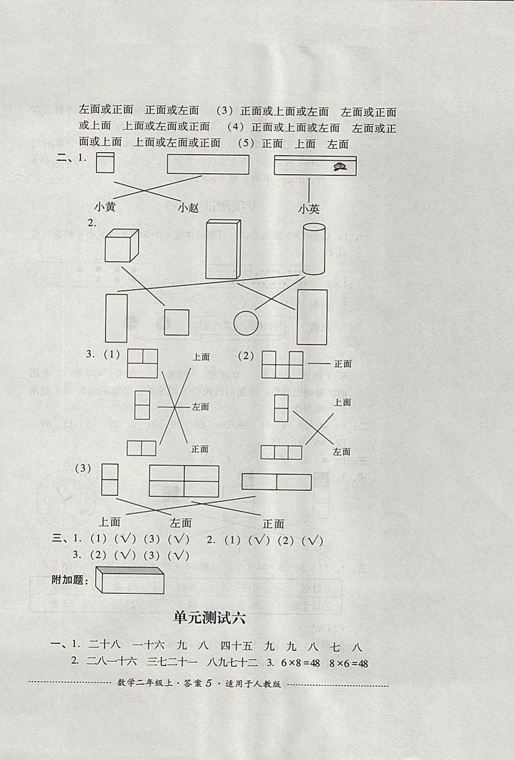 2017年單元測試二年級數(shù)學上冊人教版 參考答案第5頁