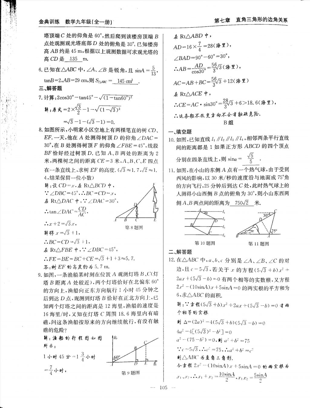 2017年金典訓練九年級數(shù)學全一冊 參考答案第105頁