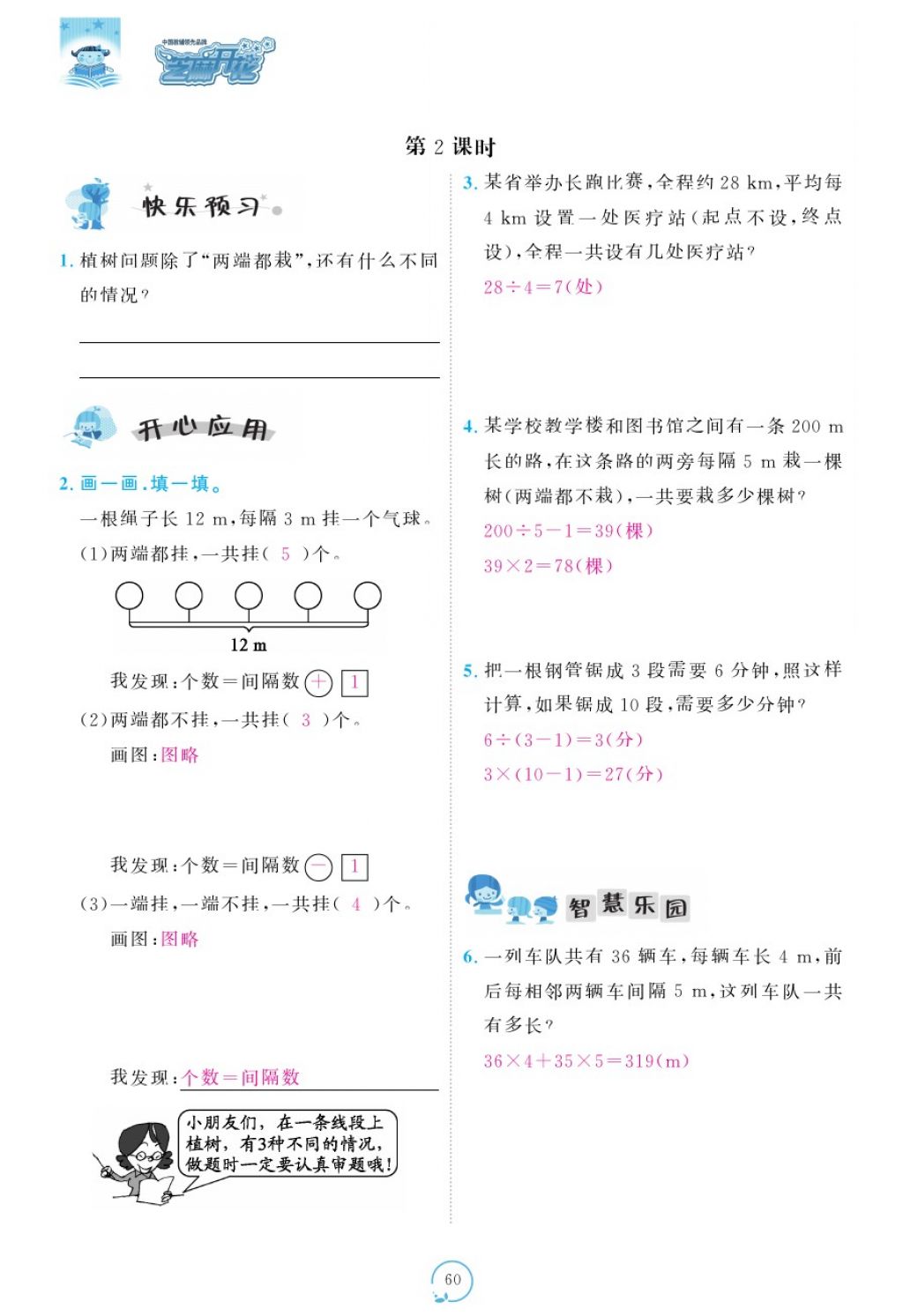 2017年領(lǐng)航新課標(biāo)練習(xí)冊(cè)五年級(jí)數(shù)學(xué)上冊(cè)人教版 參考答案第100頁(yè)