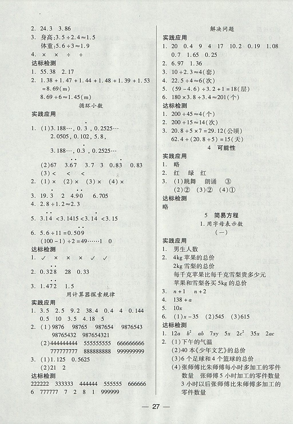 2017年新課標(biāo)兩導(dǎo)兩練高效學(xué)案五年級(jí)數(shù)學(xué)上冊(cè)人教版 參考答案第3頁(yè)