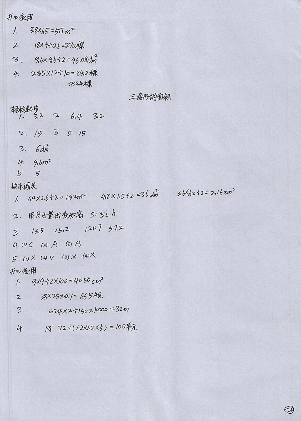 2017年配套練習(xí)冊五年級數(shù)學(xué)上冊人教版人民教育出版社 參考答案第20頁