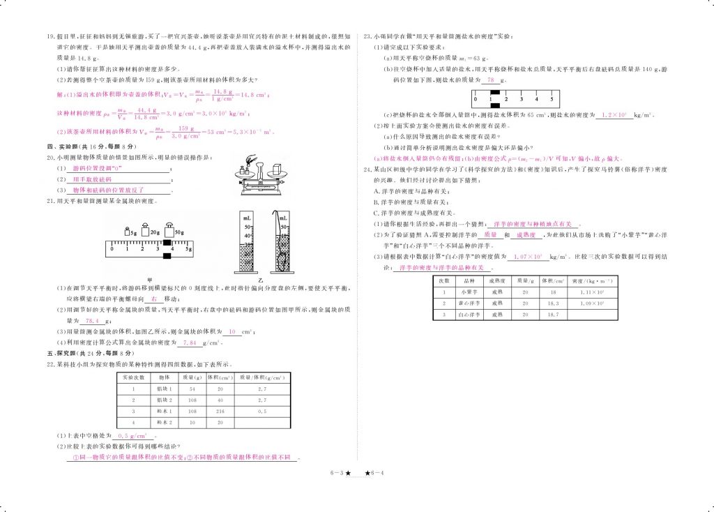 2017年領(lǐng)航新課標(biāo)練習(xí)冊(cè)八年級(jí)物理上冊(cè)人教版 參考答案第12頁(yè)