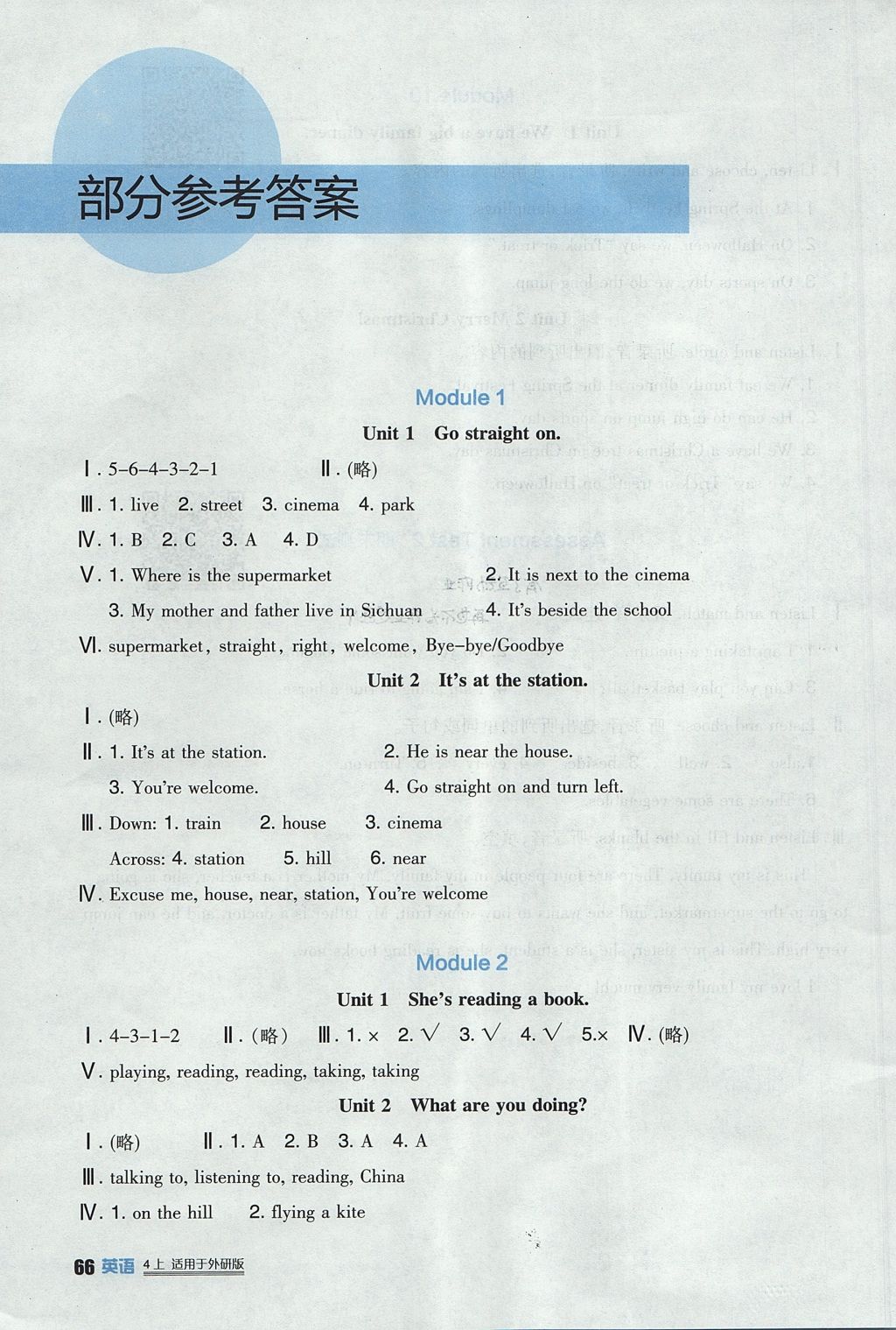 2017年小學(xué)生學(xué)習(xí)實(shí)踐園地四年級(jí)英語(yǔ)上冊(cè)外研版三起 參考答案第8頁(yè)