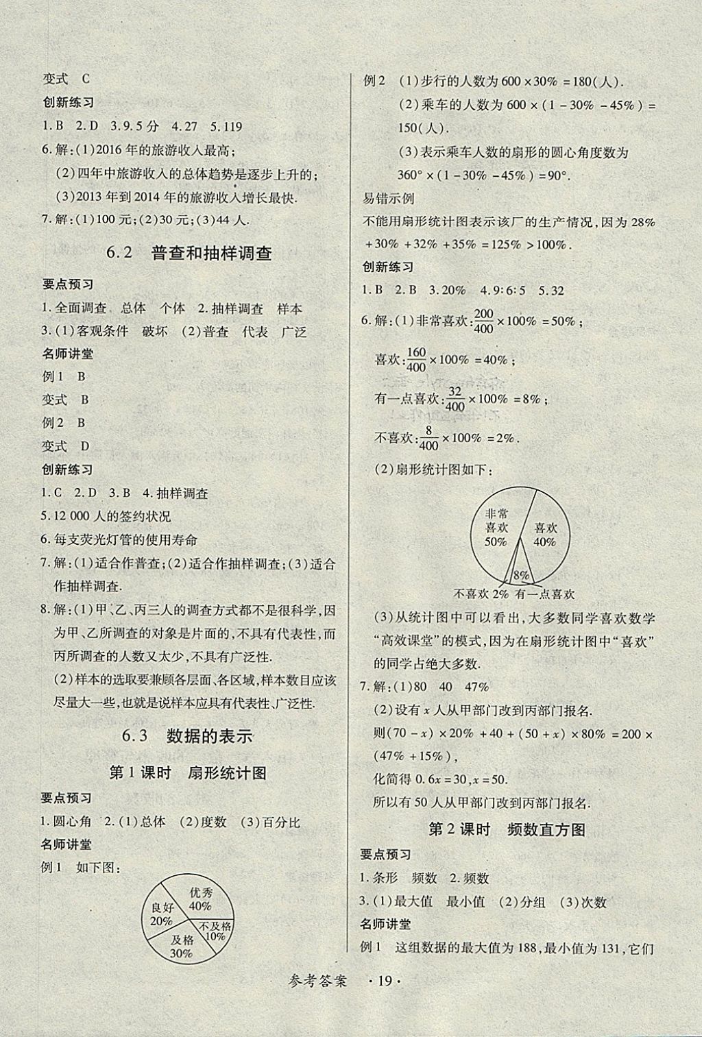 2017年一课一练创新练习七年级数学上册北师大版 参考答案第19页