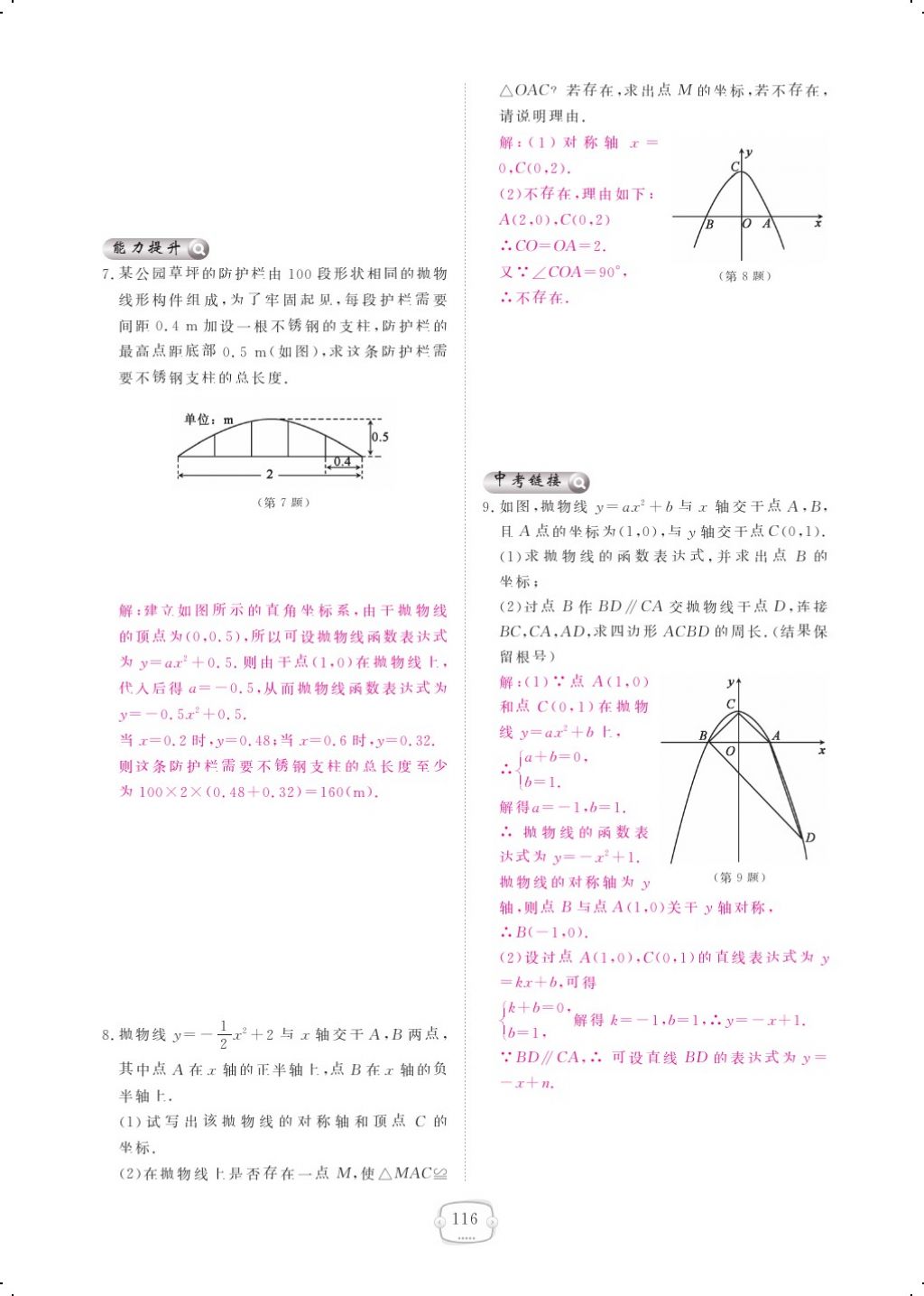 2017年領(lǐng)航新課標(biāo)練習(xí)冊(cè)九年級(jí)數(shù)學(xué)全一冊(cè)北師大版 參考答案第120頁(yè)